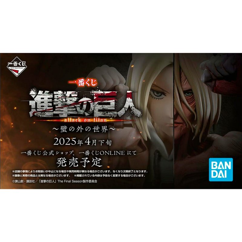 Pack Ichiban Kuji The World Outside Attack on Titan