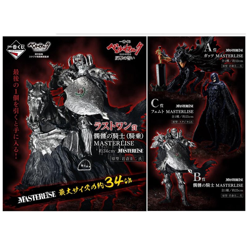 Pack Ichiban Kuji A Vow of Counterattack Berserk